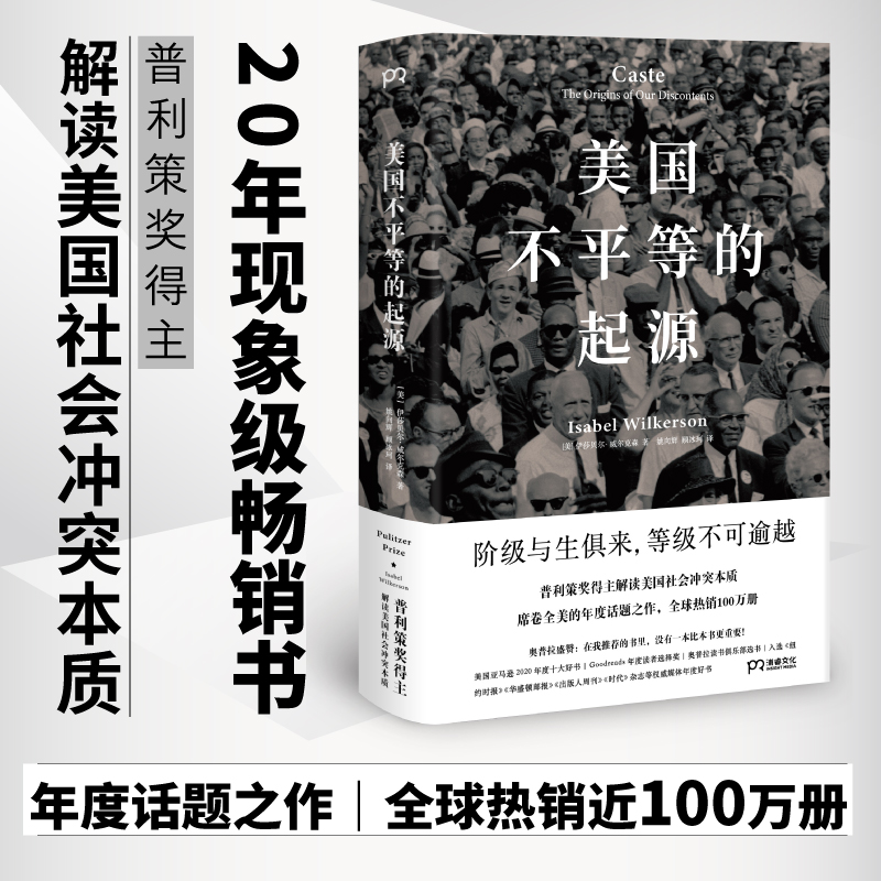 美国不平等的起源湖南文艺出版社(美)伊莎贝尔·威尔克森著姚向辉,顾冰珂译美洲史