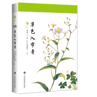 草色入帘青/草木闲趣