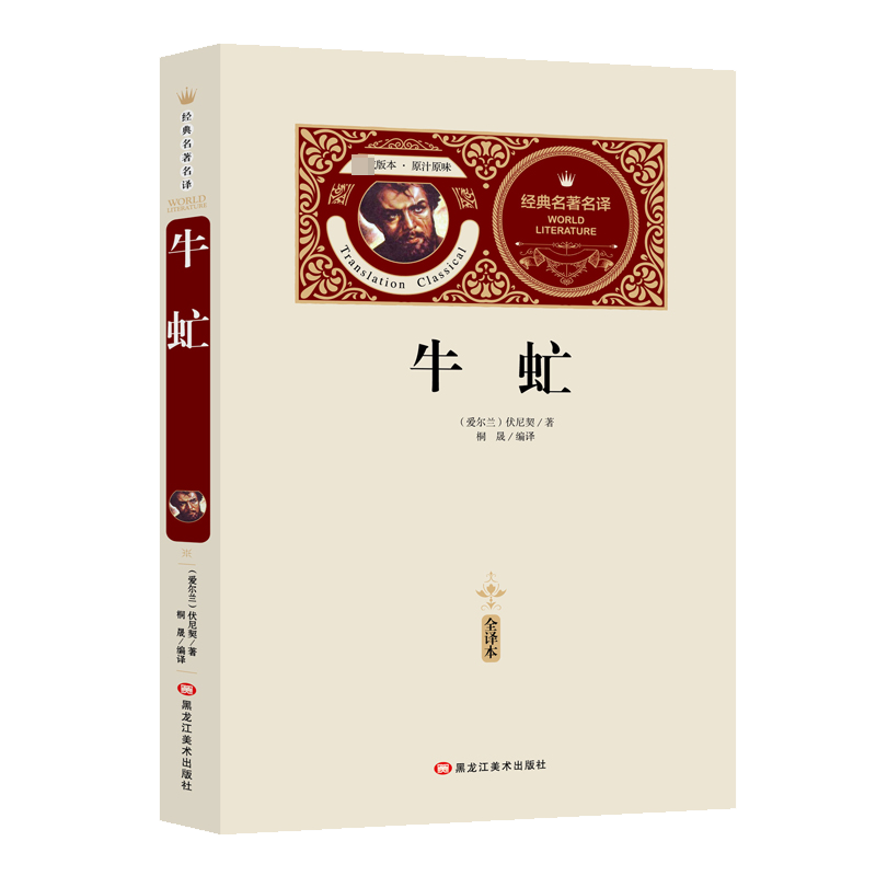 牛虻 中小学生课外书 青少年版书籍中学生初一七八年级课,书籍/杂志/报纸,世界名著,淘宝优惠券,粉丝福利购,淘宝优惠卷