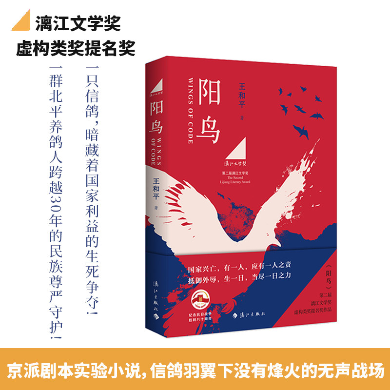 阳鸟 王和平著 第二届漓江文学奖虚构类奖提名奖作品 北平,书籍/杂志/报纸,其它小说,淘宝优惠券,粉丝福利购,淘宝优惠卷