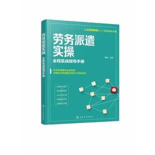 人力资源管理从入门到精通系列--劳务派遣实操——全程实战