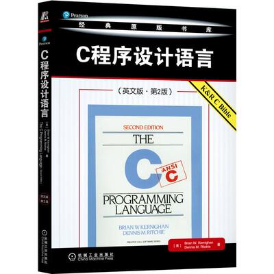 C程序设计语言(英文版·第2版) 机械工业出版社 (美)克尼汉(Brian W.Kernighan) 等 著 自由组合套装