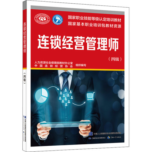 连锁经营管理师(四级) 中国劳动社会保障出版社 人力资源社会保障部教材办公室,中国连锁经营协会 编 天文学