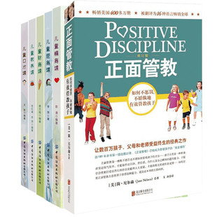 著 译 公司 简·尼尔森 Jane 美 北京联合出版 等 玉冰 正面管教 Nelsen 儿童情商培养养育男孩养育女孩逆商财商口才教养