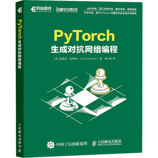 PyTorch生成对抗网络编程 人民邮电出版社 (英)塔里克·拉希德 著 韩江雷 译 计算机控制仿真与人工智能