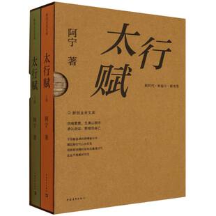 太行赋(上下)/新创业史文库