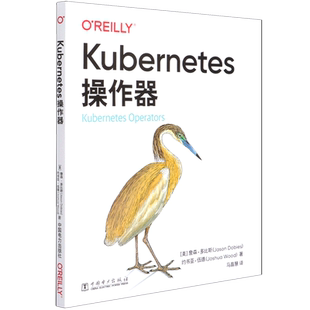Kubernetes操作器 中国电力出版社 [[美]詹森·多比斯(Jason Dobies),[美]约书亚·伍德(Joshua Wood),马晶慧 著 马晶慧 译