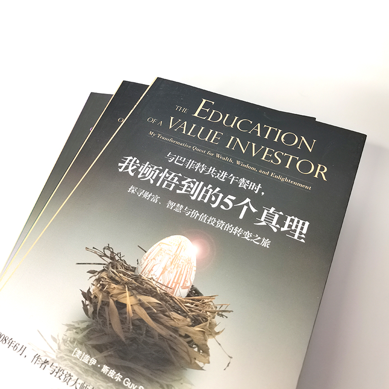 与巴菲特共进午餐时,我顿悟到的5个真理:探寻财富、智慧与价值投资的转变之旅 中国青年出版社