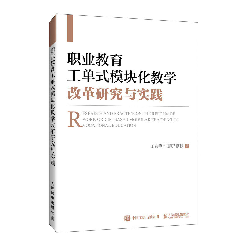 职业教育工单式模块化教学改革研究与实践,书籍/杂志/报纸,大学教材,淘宝优惠券,粉丝福利购,淘宝优惠卷