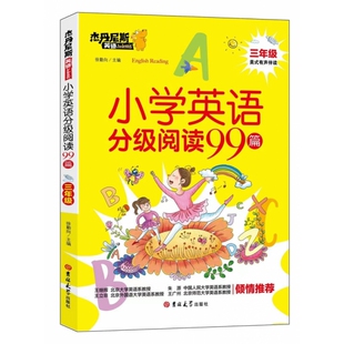 小学英语分级阅读99篇 三年级