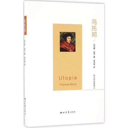 乌托邦 西北大学出版社 (英)托马斯·莫尔(Thomas More) 著;李灵燕 译 著 外国哲学