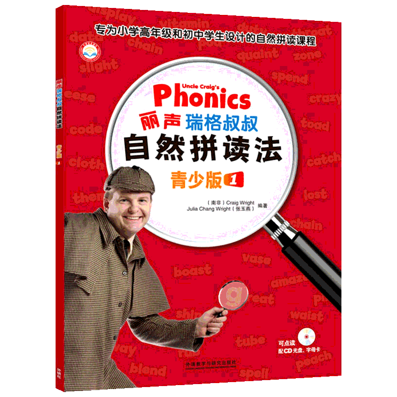丽声瑞格叔叔自然拼读法 青少版 1 外语教学与研究出版社 (南非)瑞格·赖特(Graig Wright),张玉燕 著 幼儿早教/少儿英语/数学