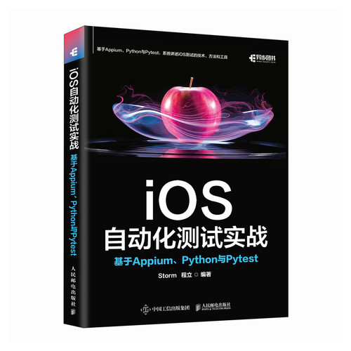 iOS自动化测试实战：基于Appium、Python与P