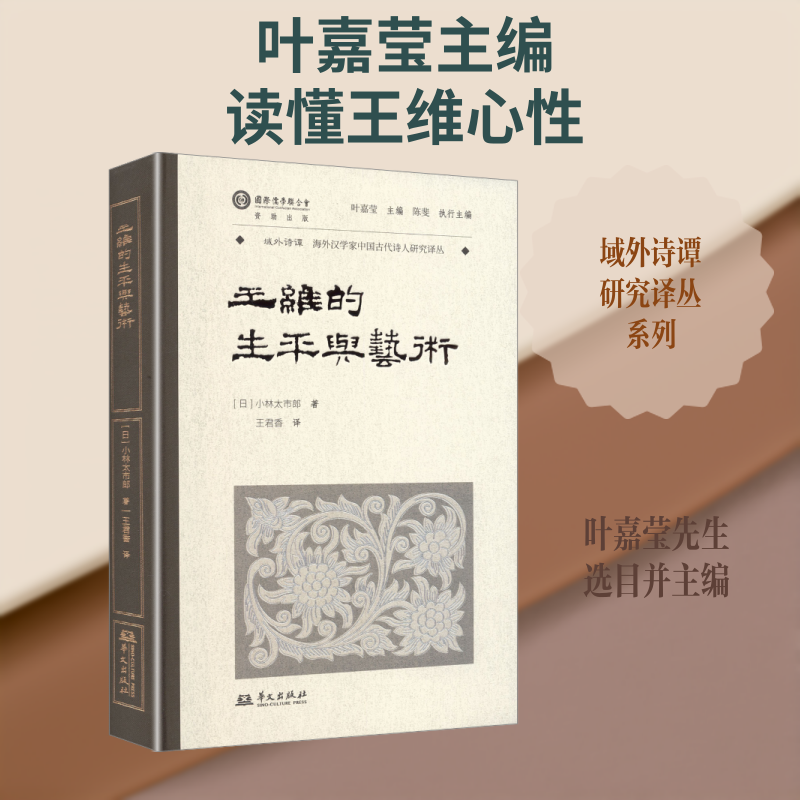 叶嘉莹先生选目并主编 “十四五”国家重点出版物出版规划项目 日本汉学家小林太市郎 的集大成之作 华文出版社