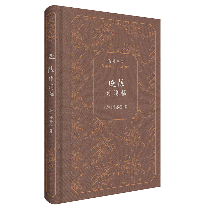 迦陵诗词稿(精)--迦陵书系(典藏版)  叶嘉莹先生诗词,书籍/杂志/报纸,现代/当代文学,淘宝优惠券,粉丝福利购,淘宝优惠卷