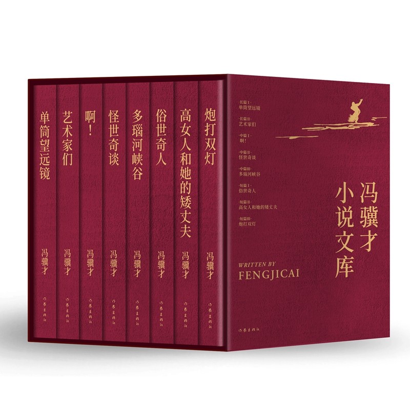 冯骥才小说文库（函套）,书籍/杂志/报纸,短篇小说集/故事集,淘宝优惠券,粉丝福利购,淘宝优惠卷