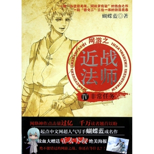 网游之近战法师(Ⅳ非常任务)