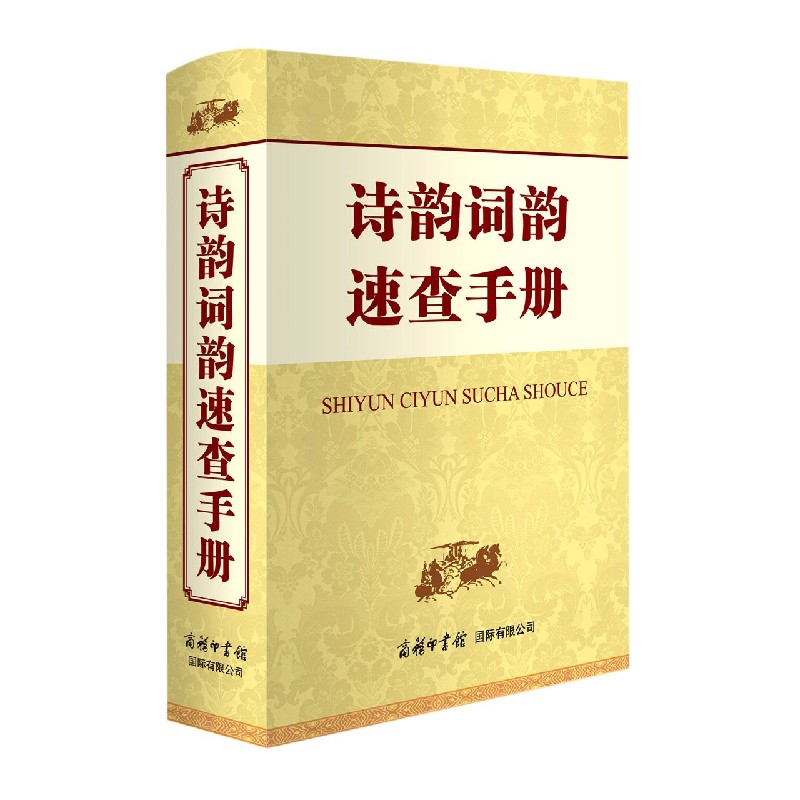 诗韵词韵速查手册(精)