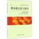 编著 中国科学技术大学出版 著 数学 金玉明 积分 方法与技巧 社 顾新身 毛瑞庭