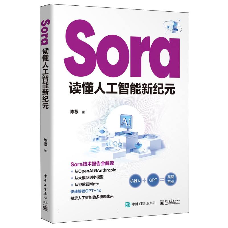 Sora：读懂人工智能新纪元