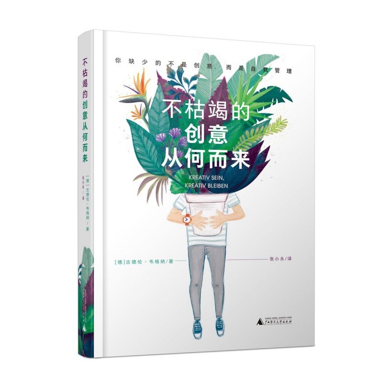 不枯竭的创意从何而来
