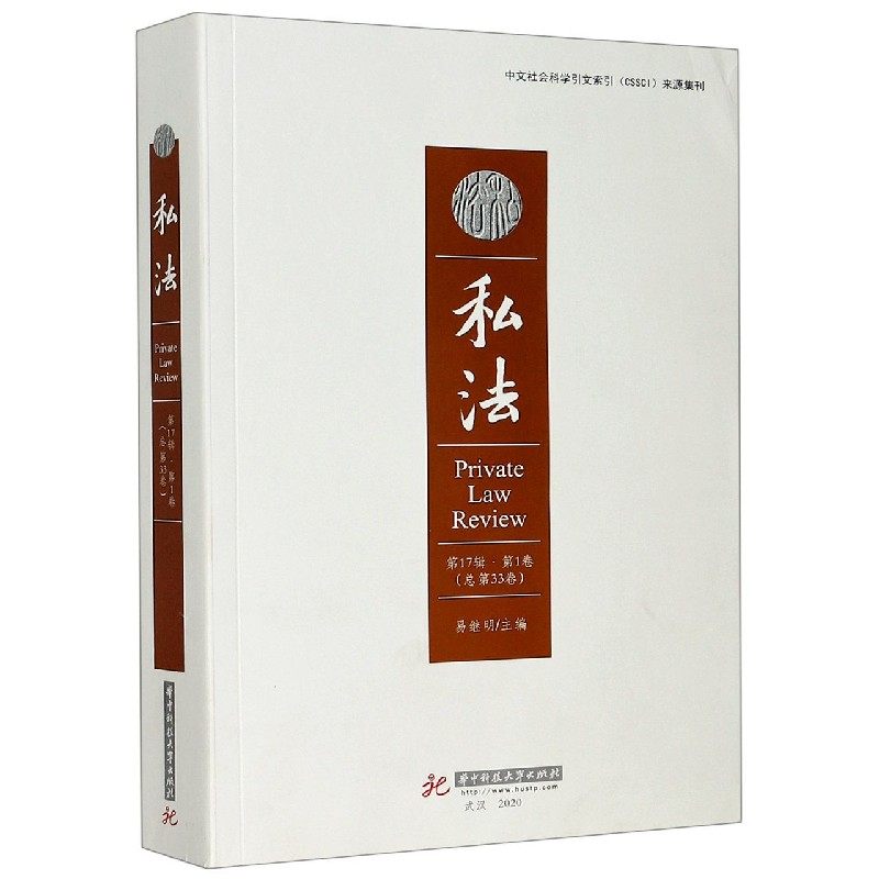 私法(第17辑第1卷总第33卷),书籍/杂志/报纸,法学理论,淘宝优惠券,粉丝福利购,淘宝优惠卷