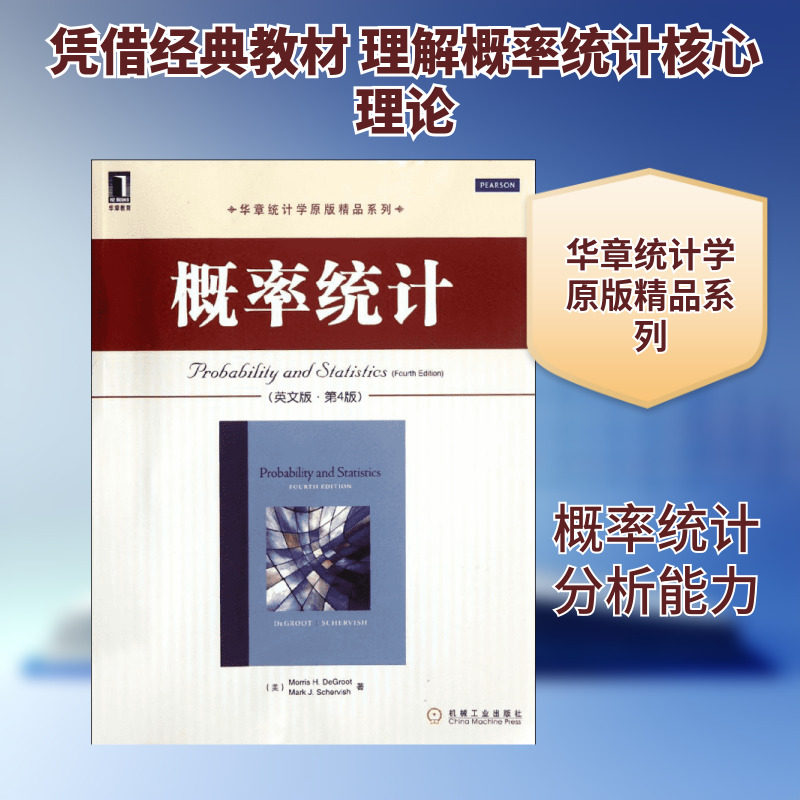概率统计(英文第4版) 机械工业出版社 (美)德格鲁特 等 著作 原版其它,书籍/杂志/报纸,其它计算机/网络书籍,淘宝优惠券,粉丝福利购,淘宝优惠卷