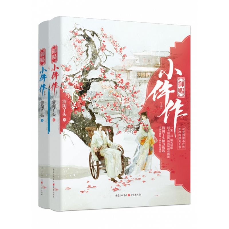 御赐小仵作(上下)