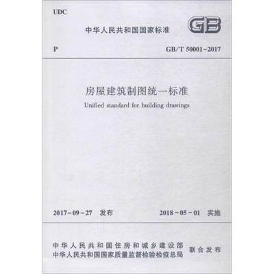 房屋建筑制图统一标准 中国建筑工业出版社