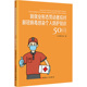 新就业形态劳动者应对新冠病毒感染个人防护知识50问 中国工人出版 社