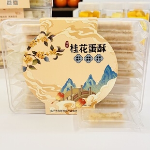 咸宁特产桂花蛋酥一品酥传统中式糕点桂花酥零食蛋黄酥食品礼盒装