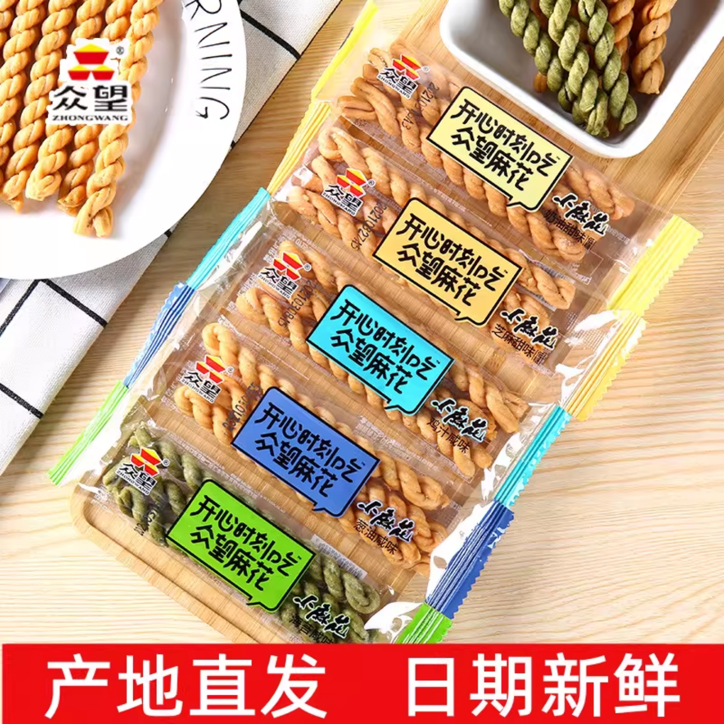 众望小麻花散装芝麻奶油海苔葱油多味袋装开袋即食零食2斤包邮