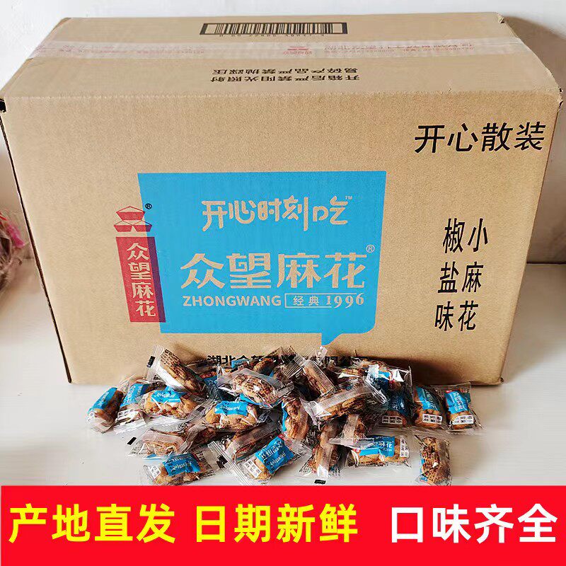 众望麻花椒盐芝麻黑糖烤肉多口味香酥脆网红休闲零食小吃湖北特产