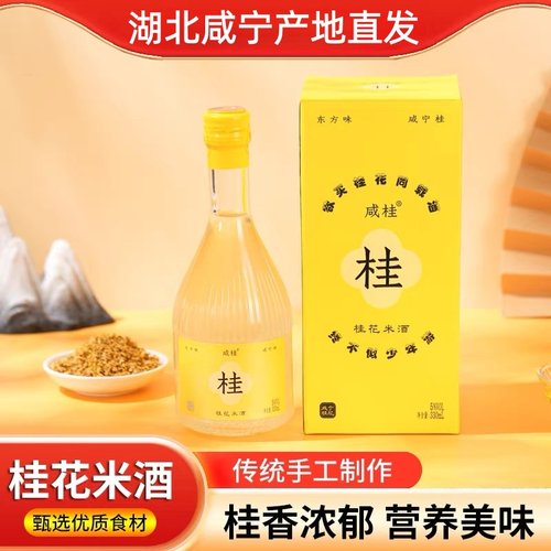 咸宁特产原浆月子甜米酒糯米酒桂花甜酒酿低度醪糟汁手工农家自酿