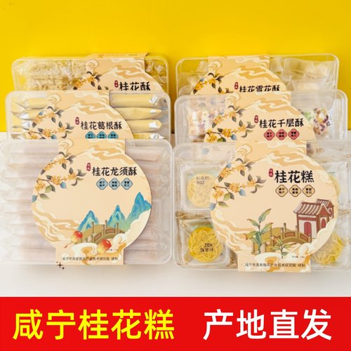 桂花糕湖北咸宁特产桂花糕