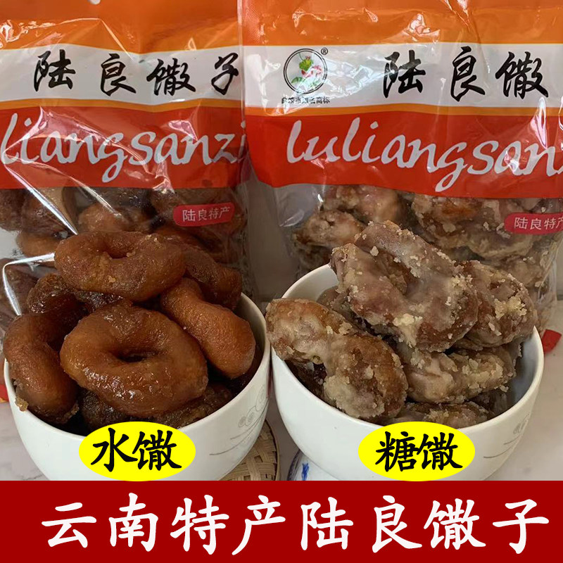 云南特产陆良馓子传统小吃糕点麻依馓子糖馓油馓甜品零食散子