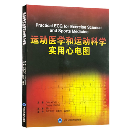 胡大一主审 孟晓萍等主译 2018年12月出版 北京大学医学出版社