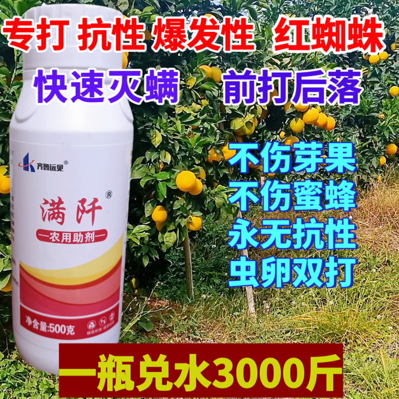 满阡专打抗性爆发性红白蜘蛛高效杀螨柑橘蔬菜花卉药材通用