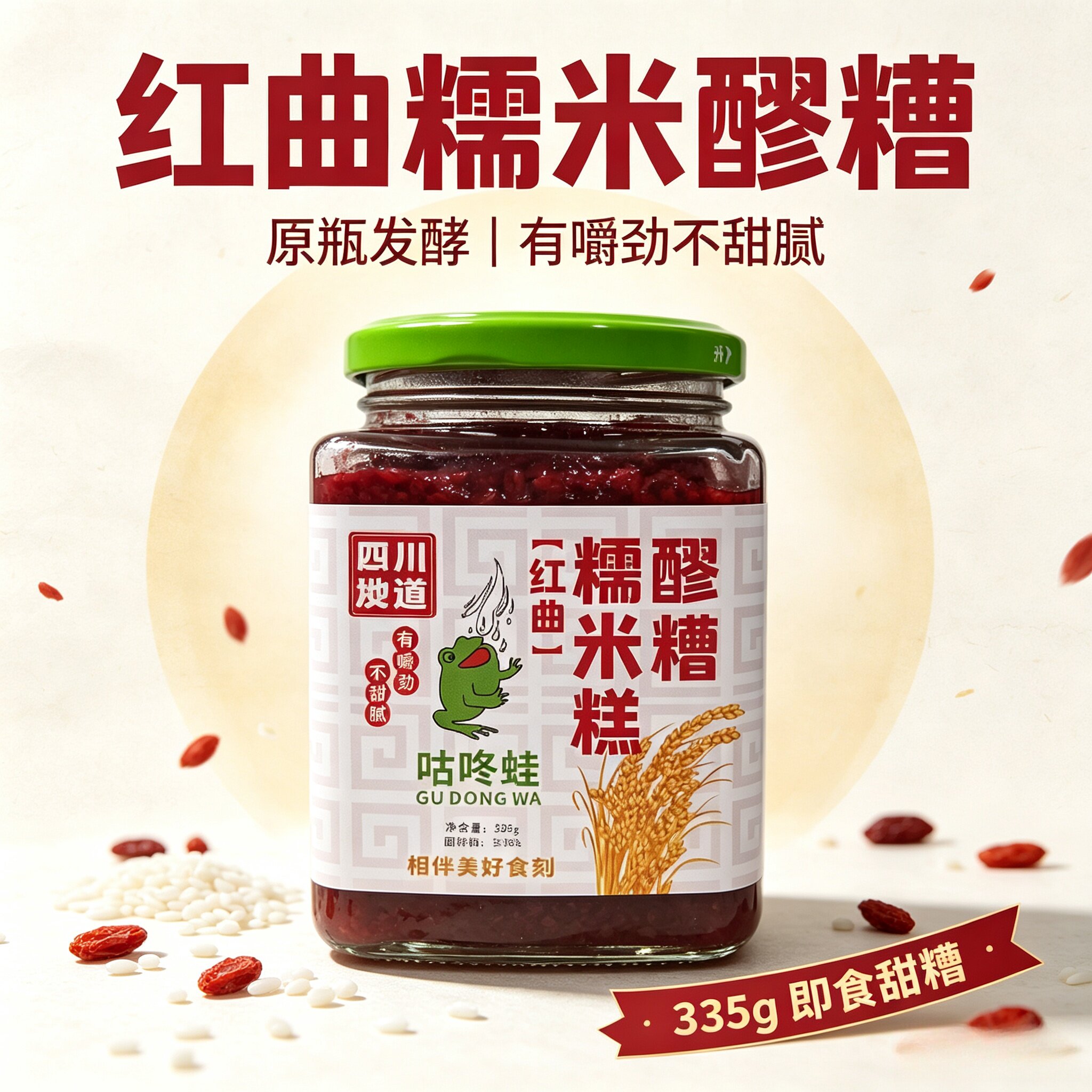 【原瓶发酵】咕咚蛙红曲糯米糕335g醪糟甜酒酿 甜品百搭原料