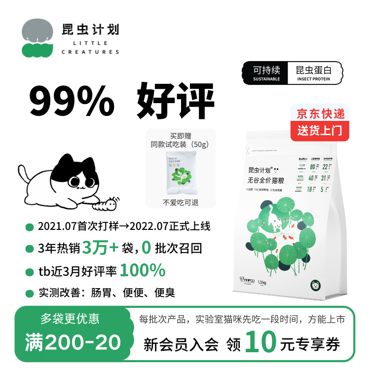 昆虫计划猫粮黑水虻昆虫肠道健康