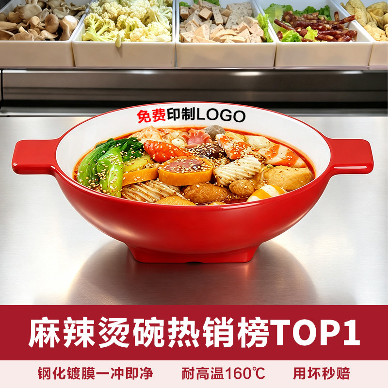 A8钢化密胺双耳麻辣烫冒菜碗图片