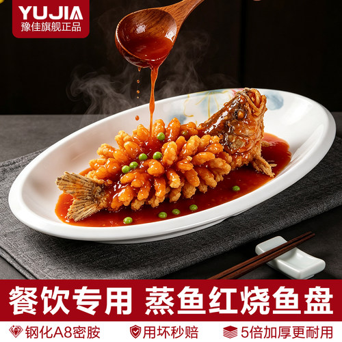 创意仿瓷鱼盘商用酒店蒸鱼盘子椭圆形大号碟子高级感菜盘餐具鱼碟