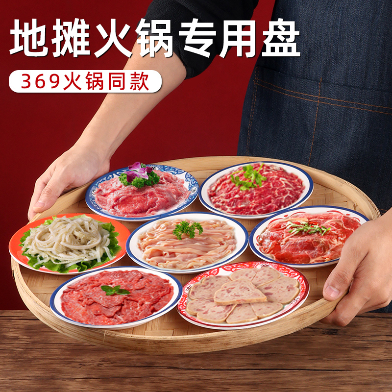 369小菜盘老式仿搪瓷盘子密胺商用复古地摊市井老火锅专用配菜盘