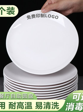 10个装密胺白色商用圆盘耐高温