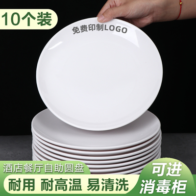 10个装密胺白色商用圆盘耐高温