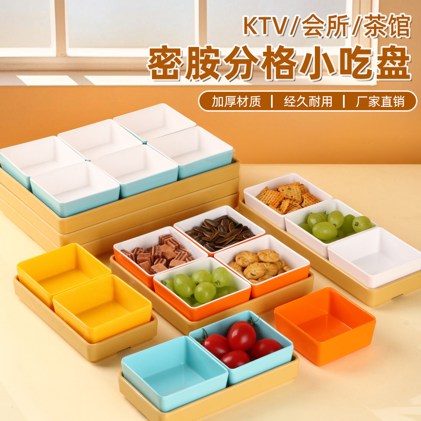 网红KTV果盘密胺四六宫格小吃盘子商用烤肉小食盘沐足分格干果碟,餐饮具,盘,淘宝优惠券,粉丝福利购,淘宝优惠卷