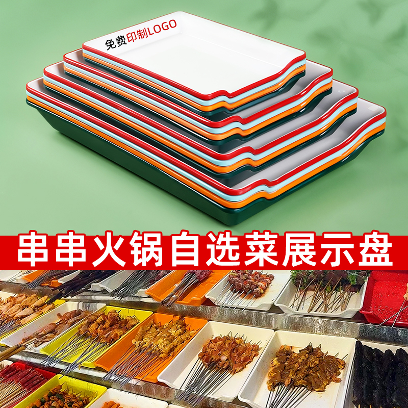 串串香盘子托盘长方形塑料商用火锅店展示柜菜盘烤串炸串烧烤专用