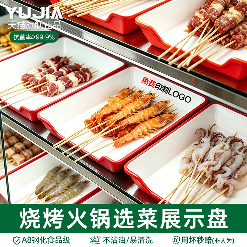 密胺烧烤摆菜盘商用火锅店串串展示柜盘子长方形烤串炸串托盘专用