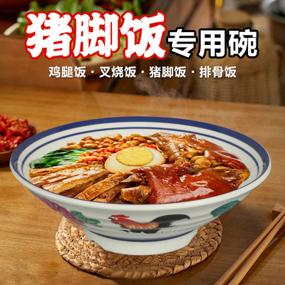 猪脚饭专用碗A8密胺耐高温特厚款