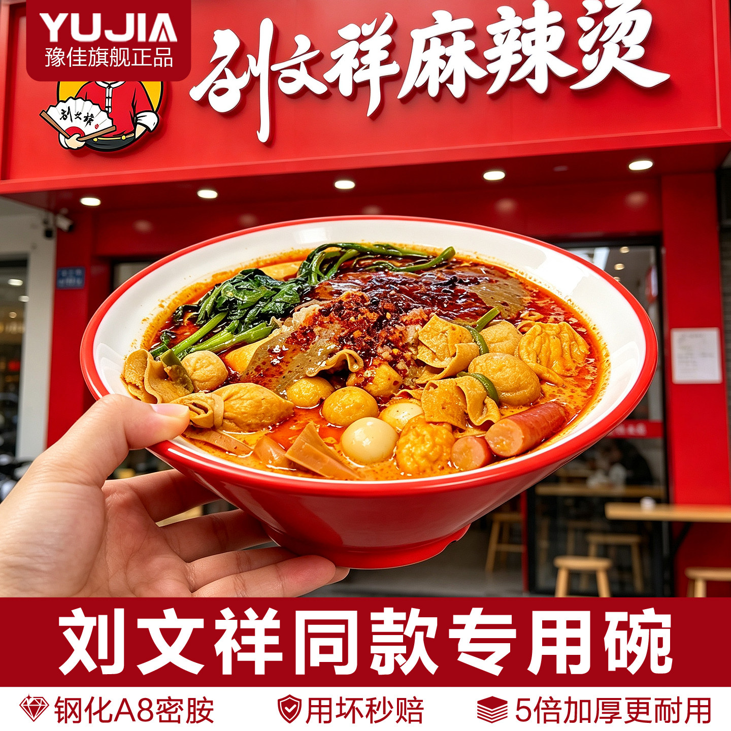 刘文祥同款麻辣烫碗密胺麻辣拌大碗商用塑料牛肉面碗仿瓷螺蛳粉碗